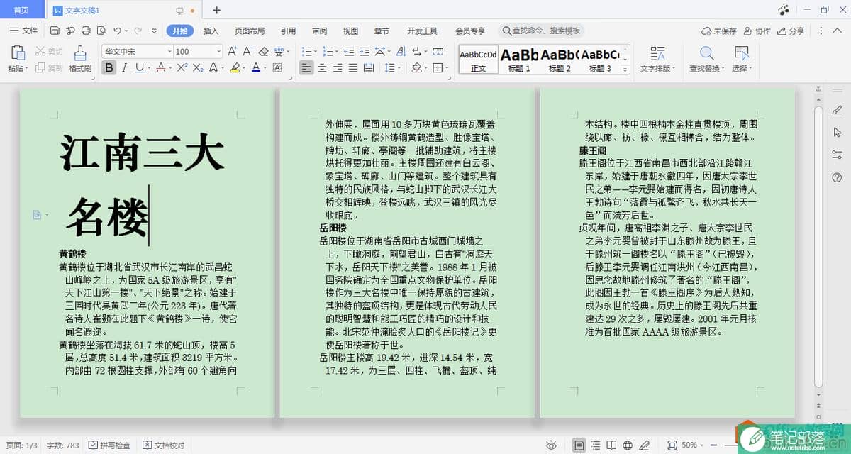 PPT办公技巧:如何快速将幻灯片内容转化成Word文档?