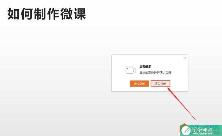 PPT如何制作微课3