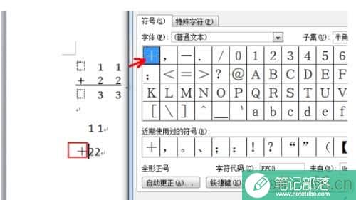 怎么在word里面编辑输入乘法竖式