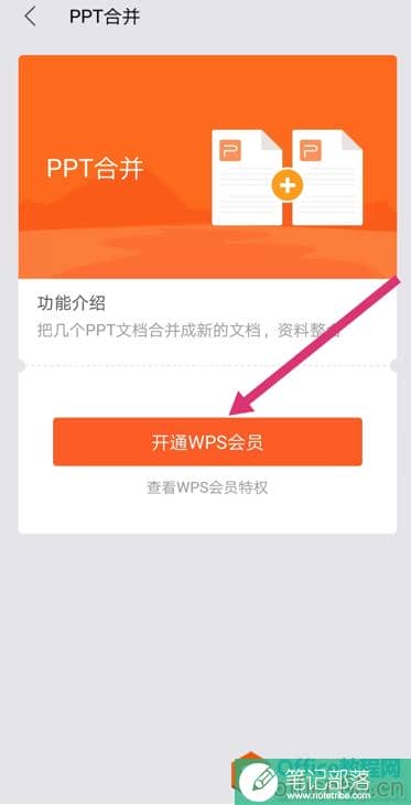 如何用WPS手机版将多个PPT合并成一个5