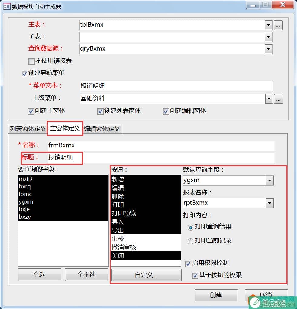 Access教程下载：Access2016数据库开发教程9