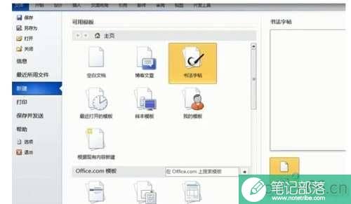 word如何新建字帖