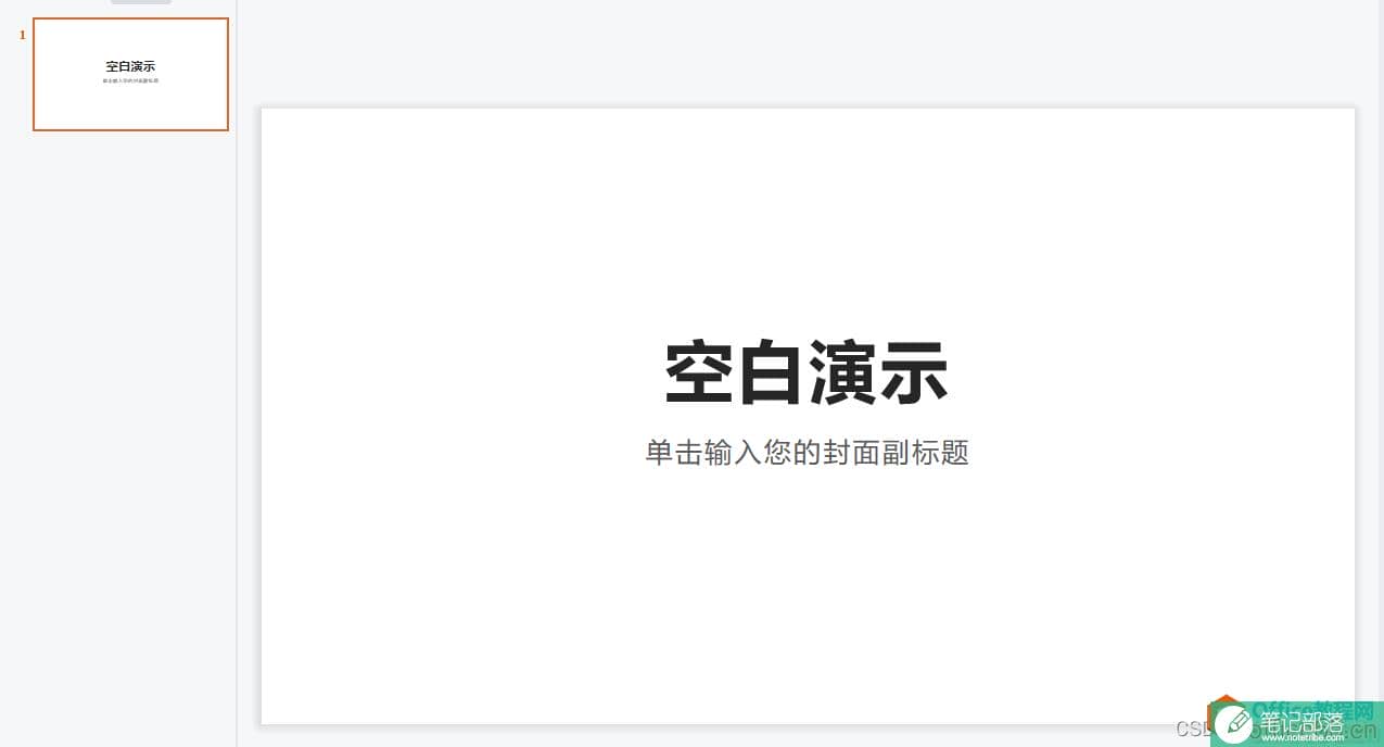 PPT中如何插入高亮代码 PPT对象