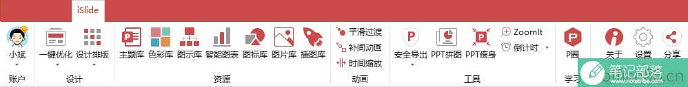 做不好PPT？这是你需要的PPT插件，请收下