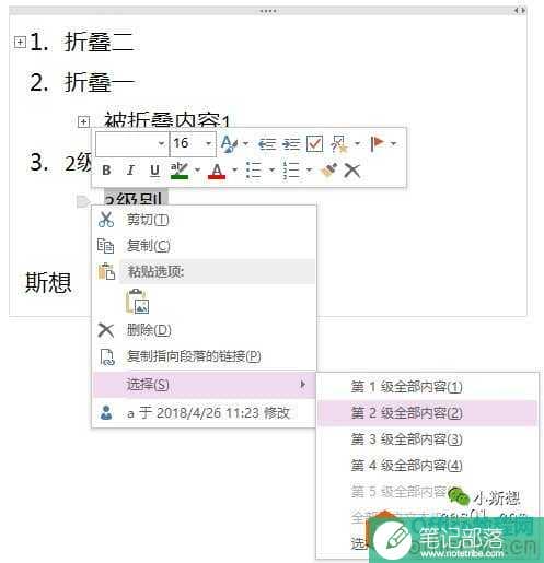 OneNote 笔记容器 内容的选择