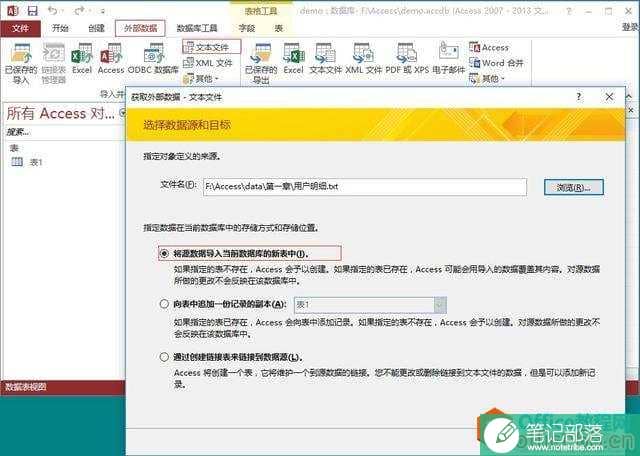 Access 导入数据的两种方法详解