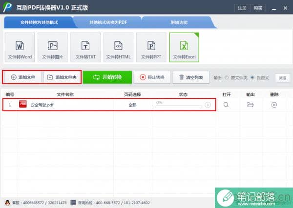 互盾pdf转换器Pdf转换成excel文件如何使用
