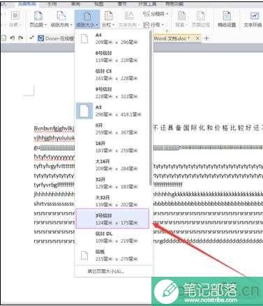 word2010怎么设置纸张大小