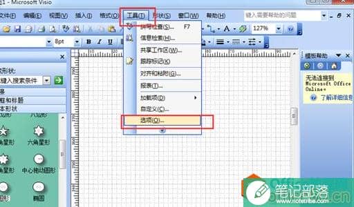 visio软件如何设置自动保存