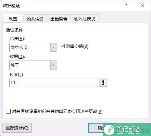Excel如何利用数据校验功能纠正数据