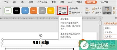 PPT制作时间进度条