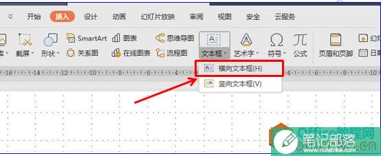 WPS演示技巧打字效果制作
