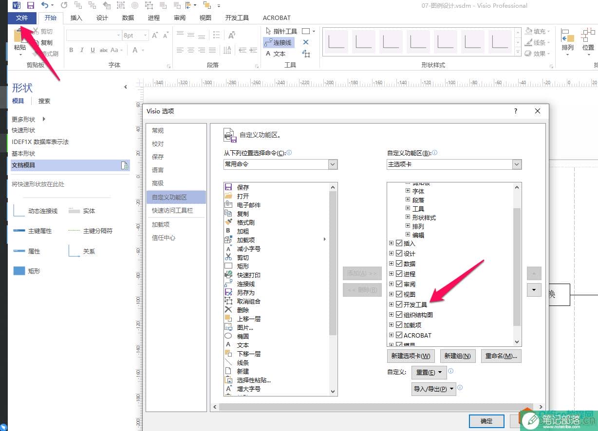 如何更改Visio连接器工具的默认属性？