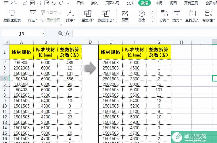 Excel使用函数公式如何对多列数据进行自定义排序？