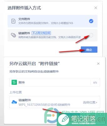 PPT设置附件插入的方法