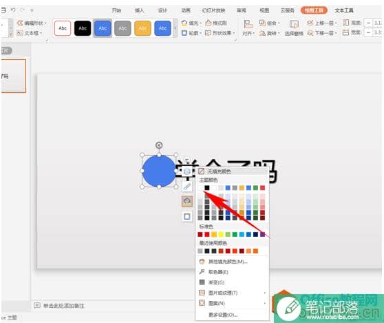 PPT如何制作出聚光灯效果