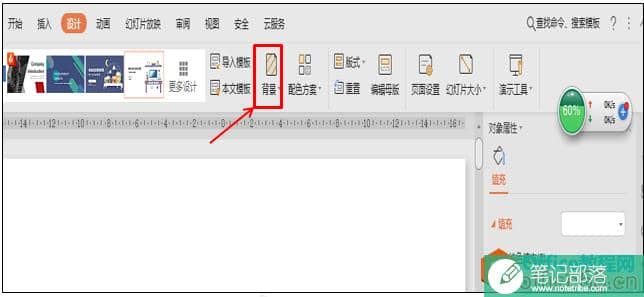 WPS用PPT做充电效果
