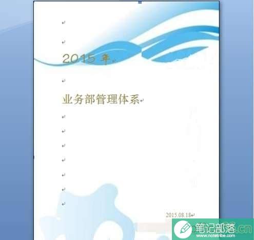 怎么制作漂亮的Word文档封面