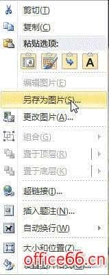 Word2010文档怎么提取图片