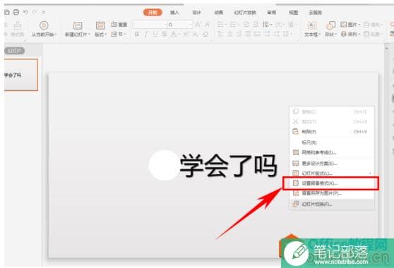 PPT如何制作出聚光灯效果