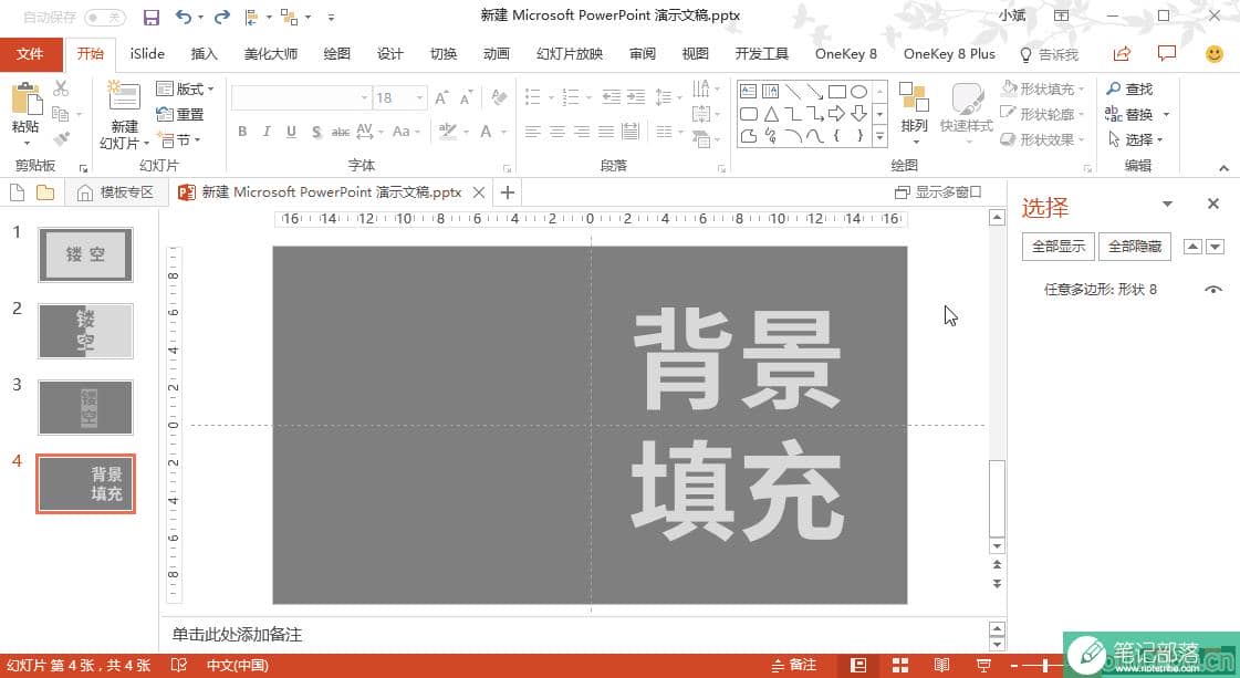 PPT中，关于填充文本纹理，我总结了7种方法