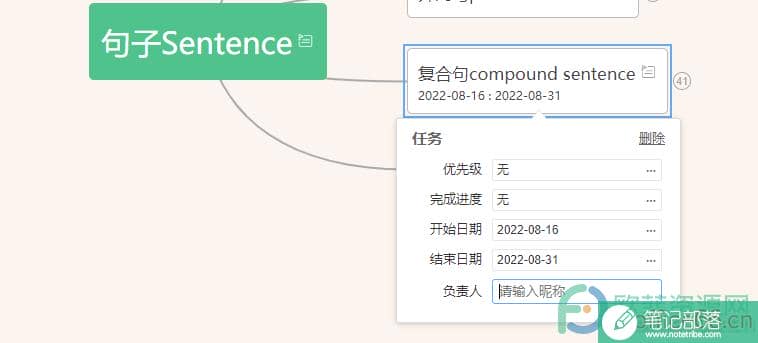 WPS PPT思维导图设置任务时间与负责人方法