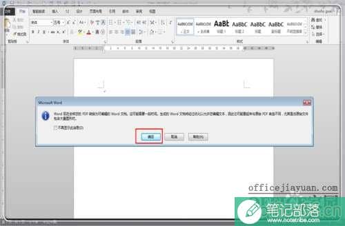 如何利用word2013去除pdf文件水印