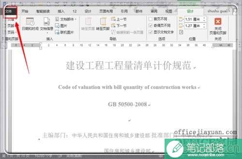 如何利用word2013去除pdf文件水印
