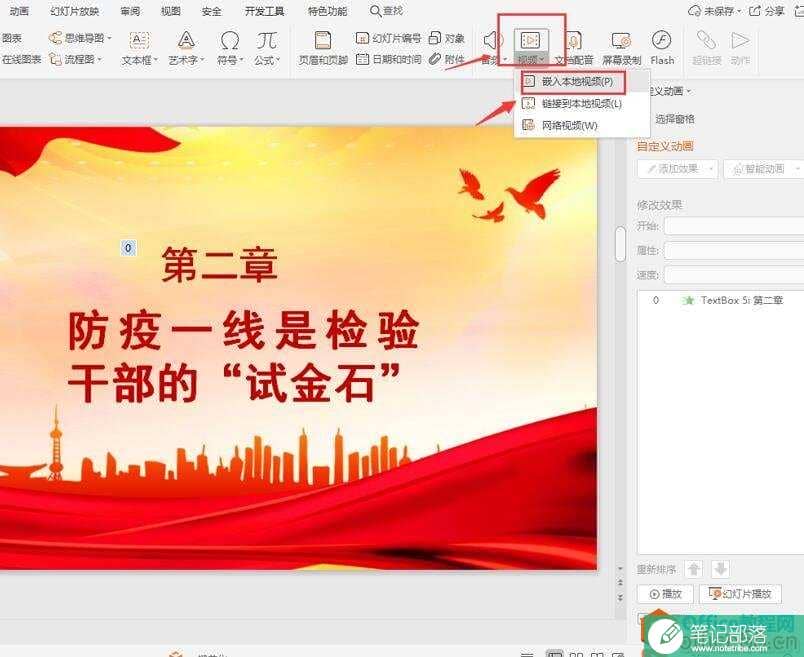 PPT中如何设置视频自动播放2