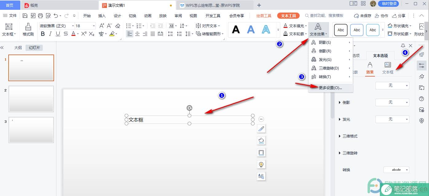 PPT文本框输入文字大小不变的设置方法