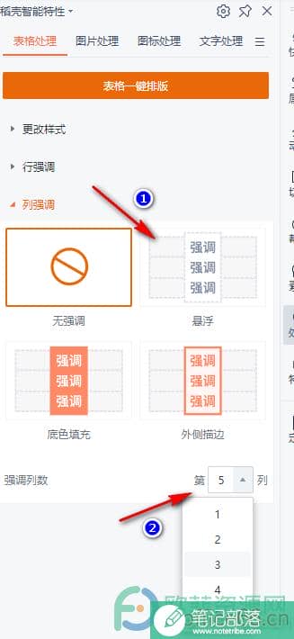 WPS PPT表格设置行或列强调的方法