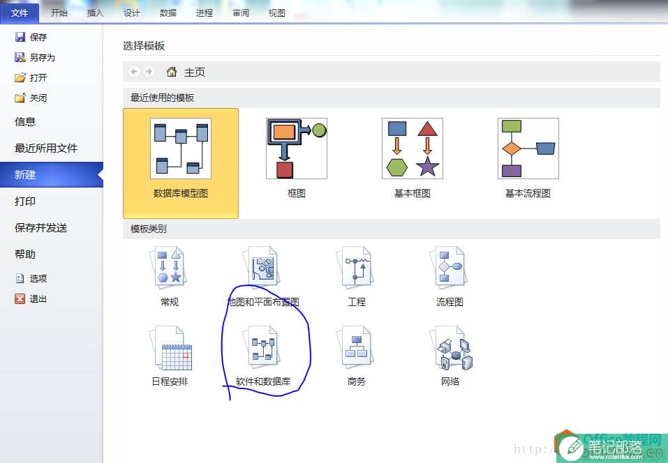 如何使用visio画数据库模型图