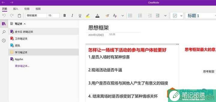 OneNote 的树状结构