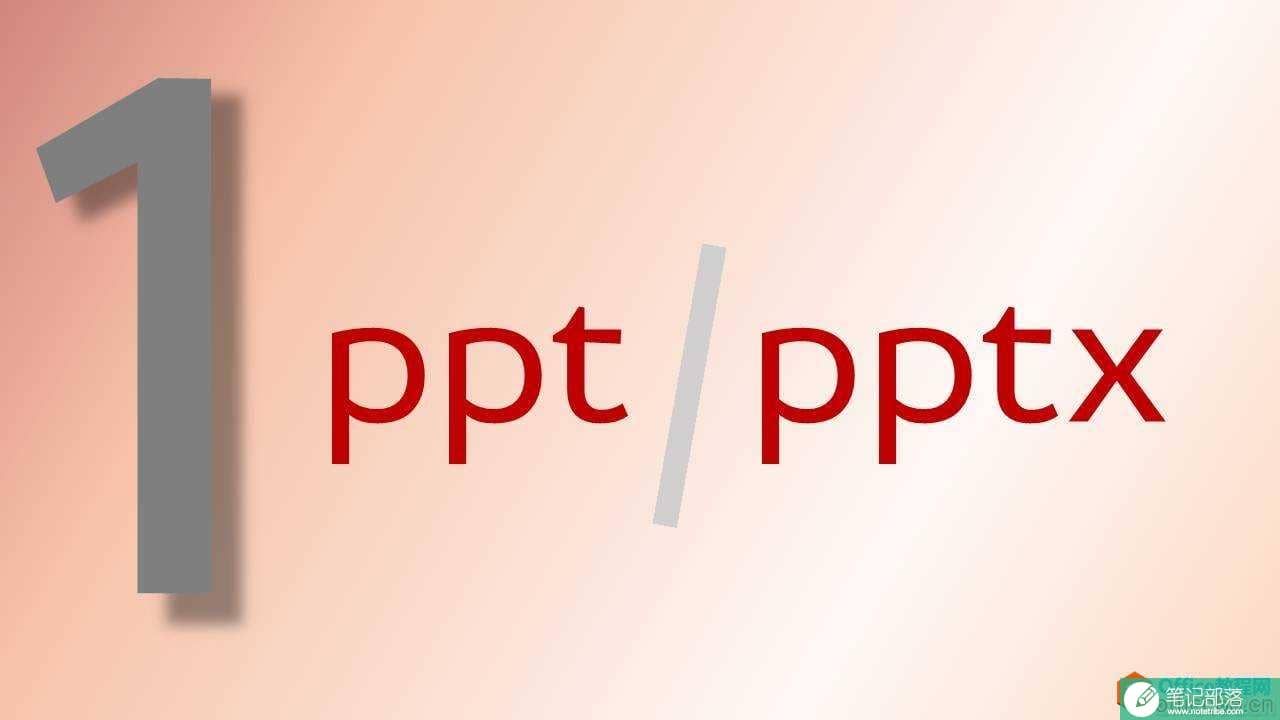PPT后缀大全，要一起来认一认吗？