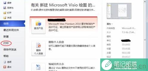 Visio 导出eps文件的详细操作图解教程