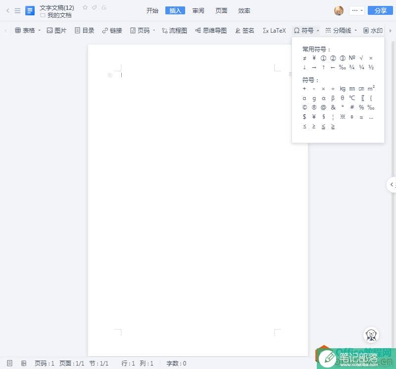插入符号