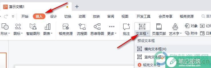 PPT给文字添加拼音的方法