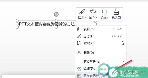 PPT文本框内容变为图片的方法