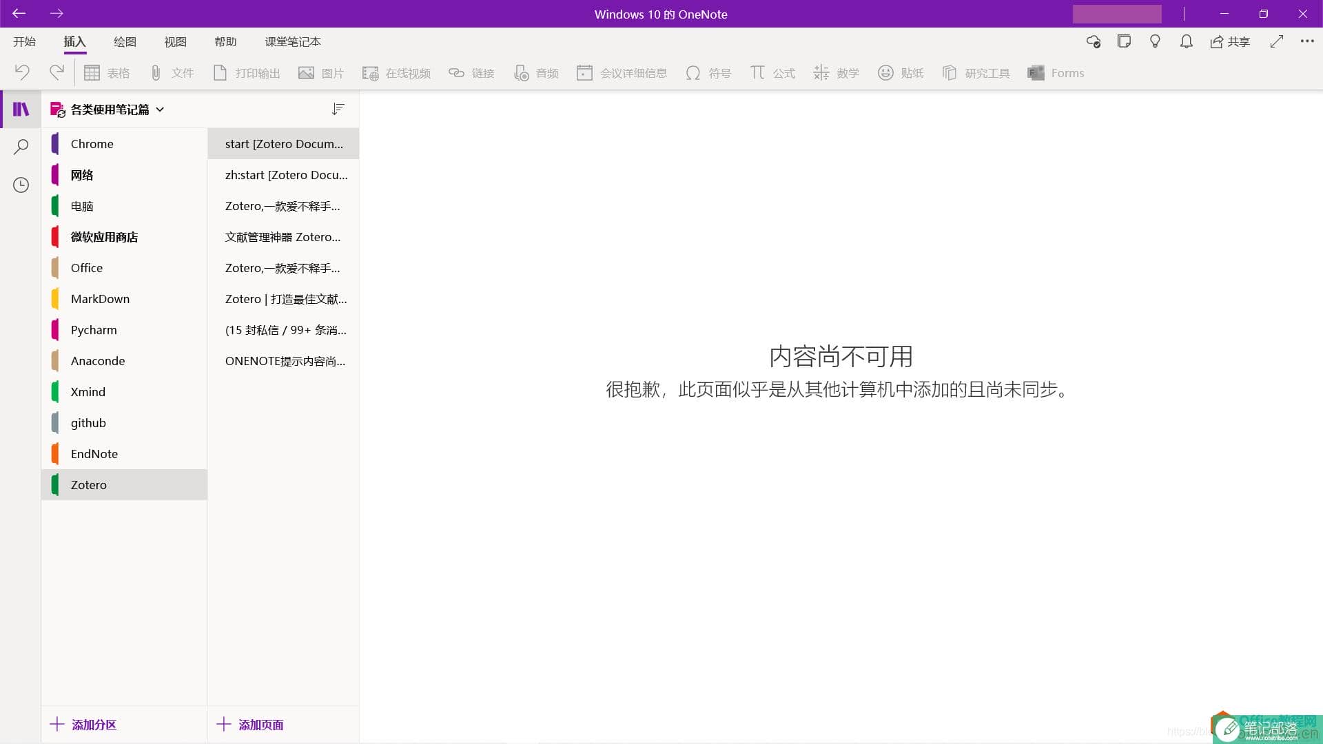 如何解决OneNote同步造成的“内容尚不可用”问题1