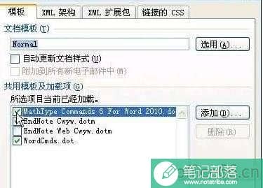 word2010怎么删除菜单中MathTye加载项