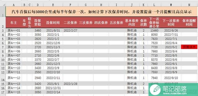 Excel如何计算下次保养时间并设置自动提醒