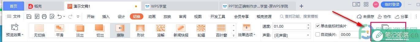 PPT快速将切换效果应用到所有页面的方法