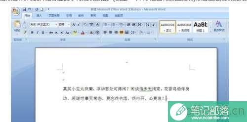 word2007字体背景灰色怎么去掉
