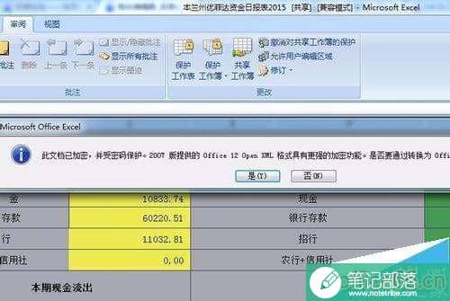 Excel无法进行插入.删除.重命名等操作怎么办