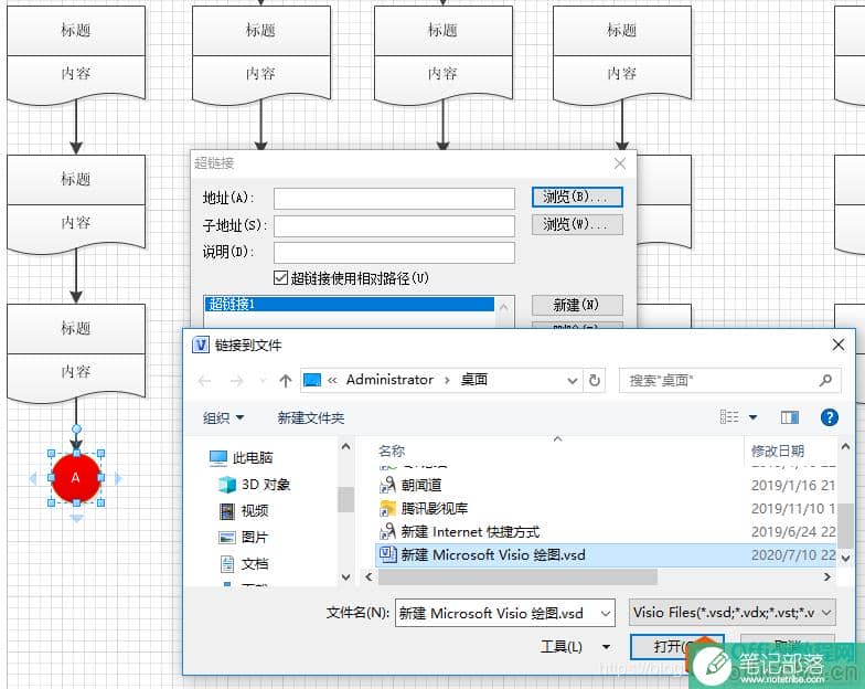 如何使用Visio中的页面内引用（超链接），实现形状之间的跳转