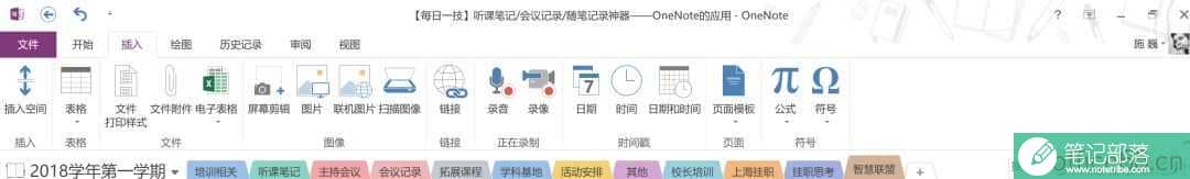 OneNote 听课笔记、会议记录、随笔记录神器—OneNote的应用及技巧