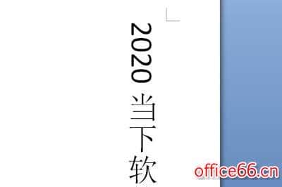 Word怎么制作侧面标签