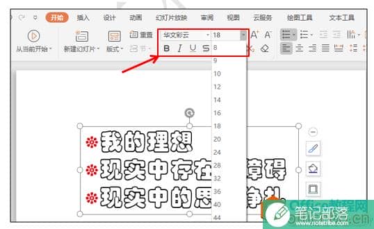 如何利用PPT添加个性的项目符号