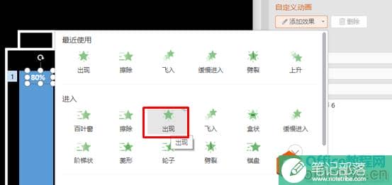 PPT制作充电效果