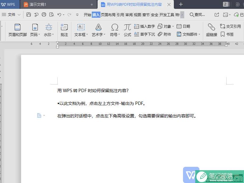 WPS 表格和文字转PDF时如何保留批注内容？